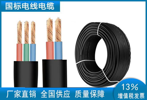 國標電線電纜